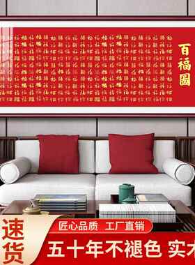 网红金色福挂画恭字王康熙福图中客厅沙发装饰画喜庆式贺寿府礼壁