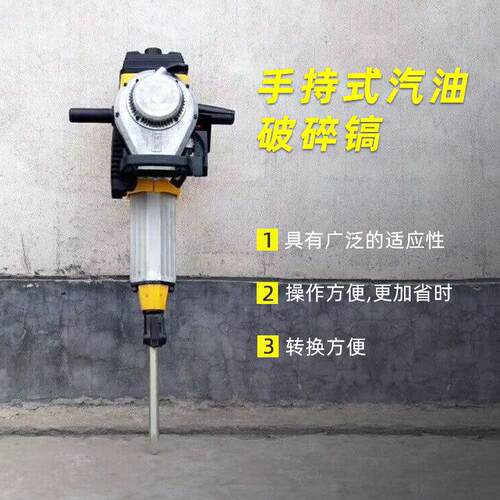 手持式汽油破碎镐BH23现货 消防抢险路面水泥内燃式凿岩机破碎镐 - 图1