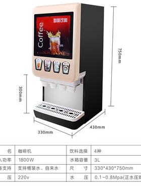 速溶咖啡机商用办公室冷热饮料机多功能全自动奶茶机果汁一体智能