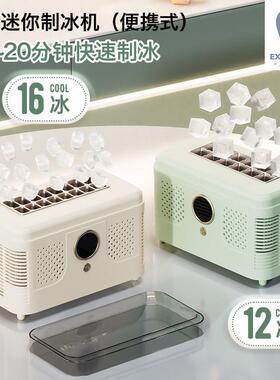 全自动制冰机家用小型mini宿舍实心冰块车载露营制冰模具办公室
