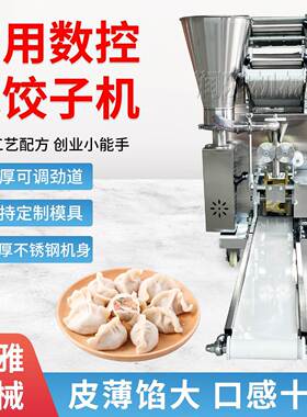 新款饺子机全自动仿手工饺子机小型饺子机商铺食堂家用水饺机器
