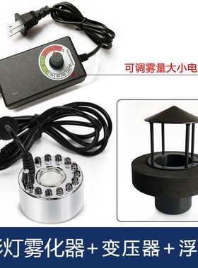 超声波雾化器雾化头可调雾量鱼缸造雾大雾量小假山景观喷雾造雾器