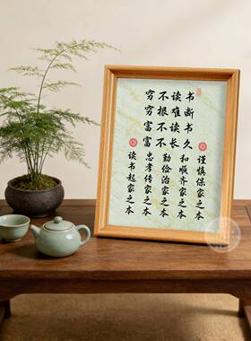 千古家训穷不读书穷根难断字画摆件励志书法摆台相框客厅玄关挂画