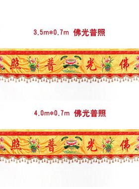 凤云飞佛具提花横彩横幅横眉佛堂装饰用品桌围供具礼佛用品有求必