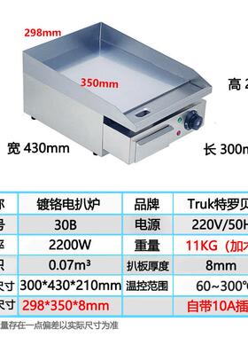 小形铁板烧商用电扒炉不黑款手抓饼机器鸡蛋饼炉煎牛排烤冷面铁板