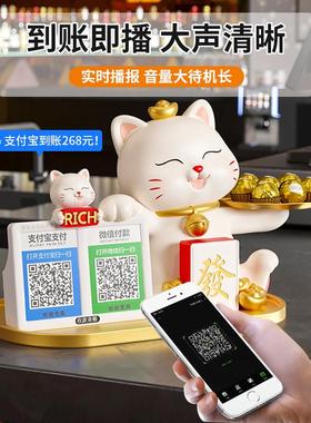 【轻奢原创】招财猫摆件店铺前台收银台装饰新店礼物二维码播报器
