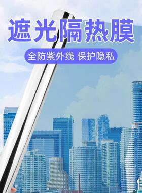整卷隔热膜玻璃贴纸单向透视窗户膜阳台温室遮光遮阳防晒隔热膜