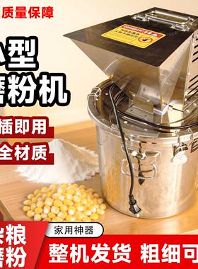 家用小型磨面机家庭用全自动不锈钢磨粉机小麦玉米五谷杂粮打粉机