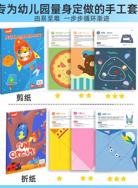 儿童剪纸 套装彩色剪纸 线稿图案折纸剪纸幼儿园手工DIY制作材料