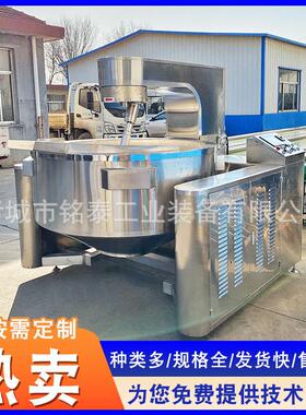 厨房全自动菜熬577汤锅 电热火锅加底炒料料机 不炒锈钢牛肉酱炒