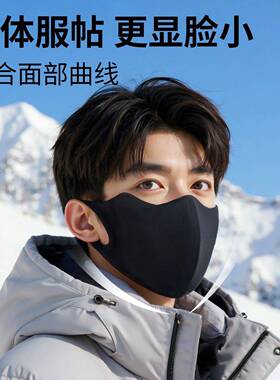 保暖口罩男士防风防寒2025新款秋冬加绒加厚骑行面罩黑色高颜值潮