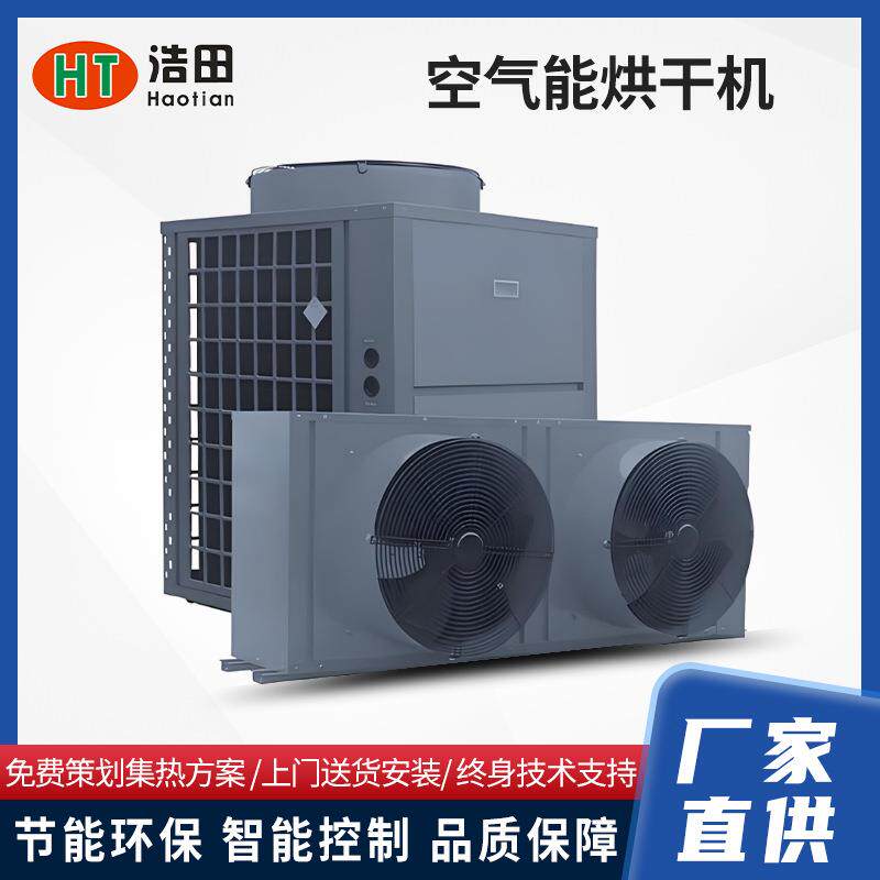 Air energy heat pump dryer intelligent food drying complete equipment design multi-functional drying high temperature resistance