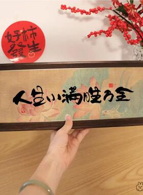 人生小满万全中式书法胜门厅祝福