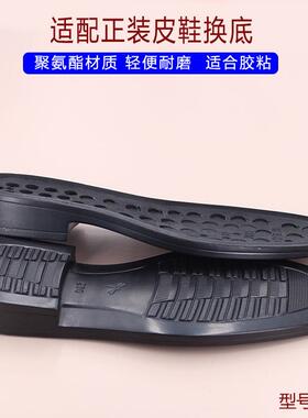 男款聚氨酯鞋底方圆头正装防滑底胶粘皮鞋换底修鞋材料手工1106