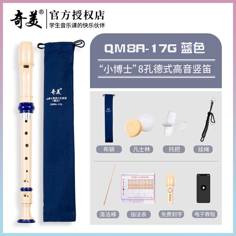 正品初奇美德竖笛式高音6孔8孔学者用小学生器儿童入门乐六孔八孔 - 图0