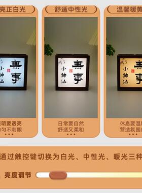 中式小夜灯书法装饰气氛灯高级禅意茶室布置桌面饰品工艺礼品摆饰