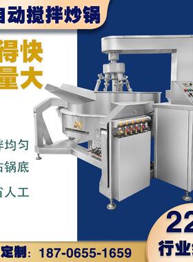 预制菜中央厨房设备 火锅底料炒料机辣椒酱料炒锅 熬煮搅拌大炒锅
