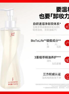 红之不纠结多效净澈卸妆油敏感肌脸部眼唇温和深层清洁卸防晒浓妆