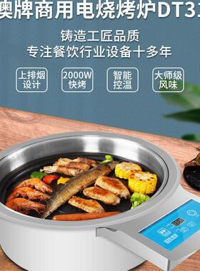 澳T31韩牌式无烟电烧烤炉商用嵌入式上排烟D圆YS-20T形自助烤炉2