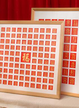 百寿图diy手写寿字相框百喜图生日结婚礼物手工临摹百福图成品100