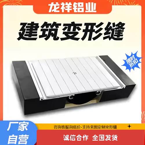 建筑变形缝伸缩缝不锈钢铝合金盖板内外墙面屋面地面沉降缝收缩缝 - 图3