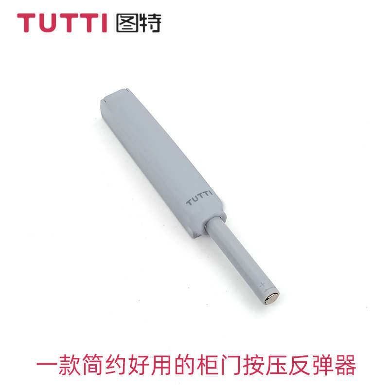 图特TUTTI家具柜门自弹器免拉手磁吸按弹器衣柜橱柜门按压反弹器,淘宝优惠券,粉丝福利购,淘宝优惠卷
