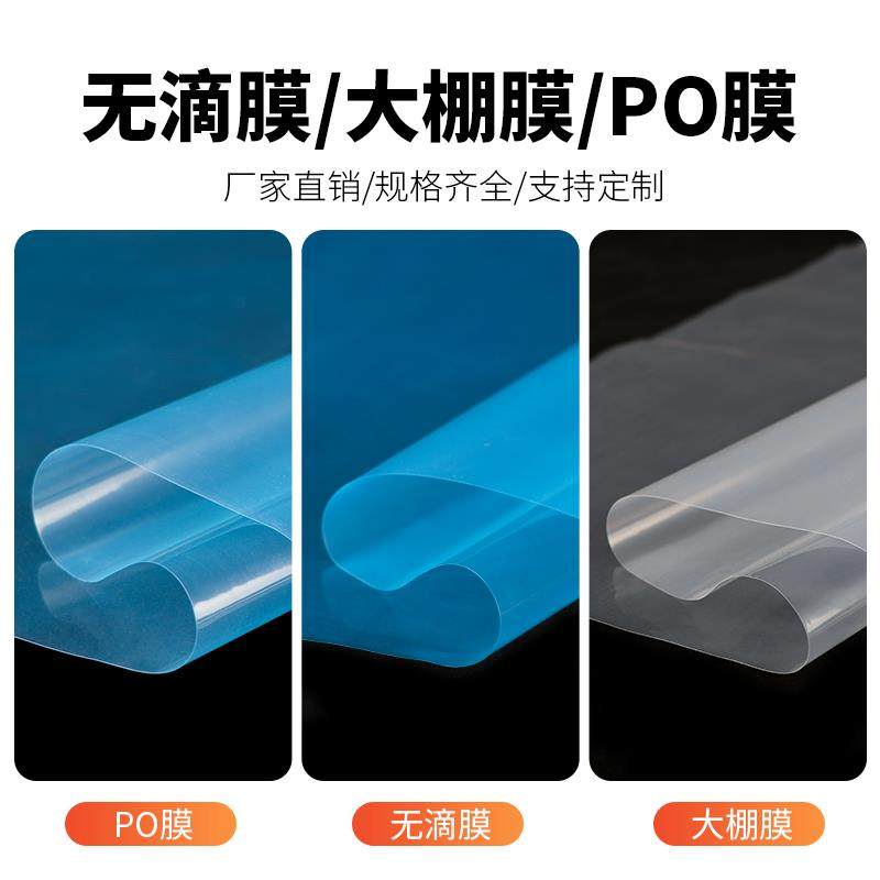大棚膜塑料薄膜透明加厚塑料布无滴膜黑白膜消雾膜po膜防老化农膜,淘宝优惠券,粉丝福利购,淘宝优惠卷