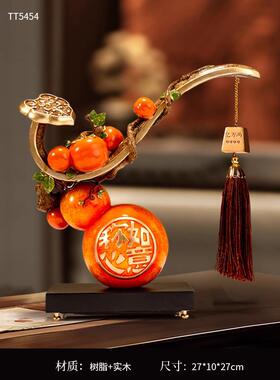 高档柿新中式柿视柿事事如意子摆件客厅玄关电柜家礼物乔搬迁新居