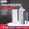 Ultrasonic cleaning transducer glue epoxy resin ab glue dishwasher vibrator bonding fixed structure glue