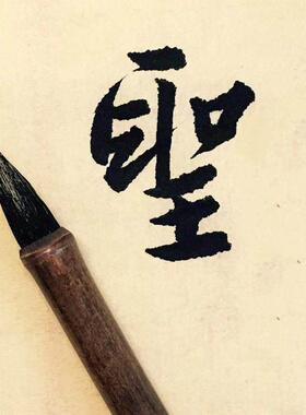 小楷毛笔狼毫 心经抄经笔 灵飞经文征明钟繇书法成人 周三颂紫龙