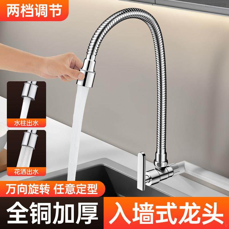 全铜入墙式单冷水龙头厨房洗菜盆洗碗池万向可旋转防溅水延伸器,淘宝优惠券,粉丝福利购,淘宝优惠卷