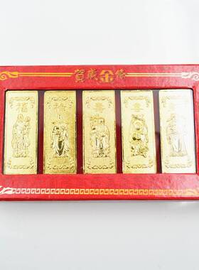 厂家直供 合金金条 金砖 贺岁金条 福禄寿喜财五路财神摆件工艺品