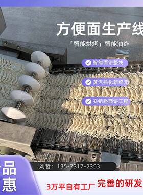 带技术大碗面加工设备流水线 方便面生产线设备 日产5万包泡面机