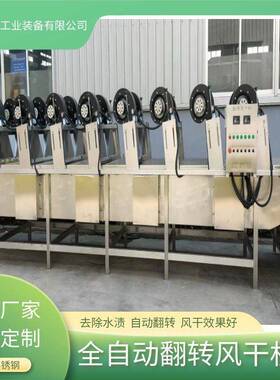 全自动泡椒凤爪翻转式风干机土豆片果蔬清洗风干流水线设备厂家