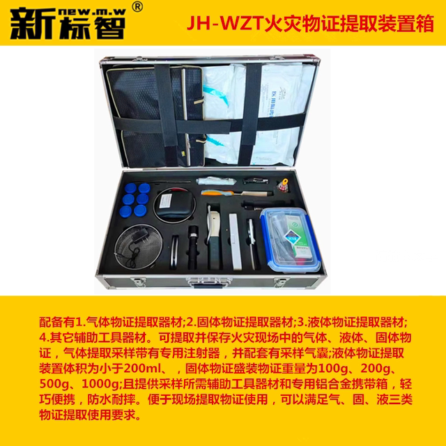 JH-HZ火场勘查工具箱 火灾现场勘查器材箱火灾物证勘察提取装置箱
