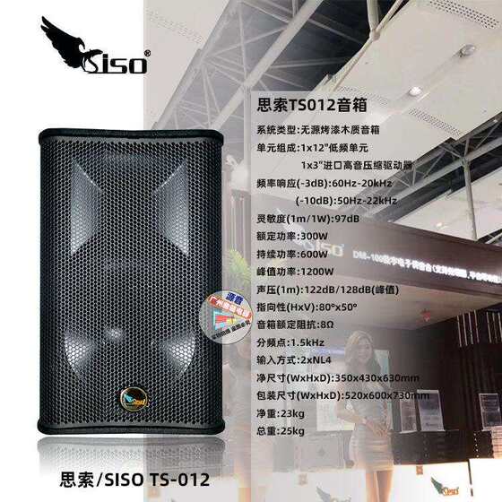 思索音箱TS012专业十二寸全频影音音箱家庭式KTV音响12寸K歌音箱