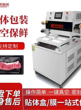 贴体包装机保鲜牛排热收缩三文鱼片虾海鲜自动真空抽气覆膜封口机
