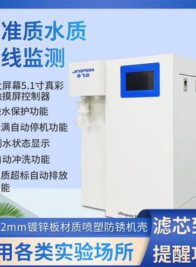 实验室超水机去离子水机超纯水仪器设备一台也电导率反渗透