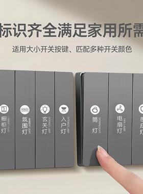 电灯开关标识贴家用夜光标签指示创义大利面板开关装饰墙贴纸保护