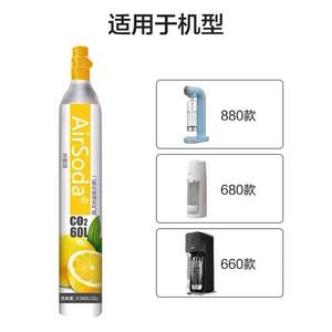 Airsoda食品级二氧化碳 co2台式气泡水机 苏打水机气瓶气罐