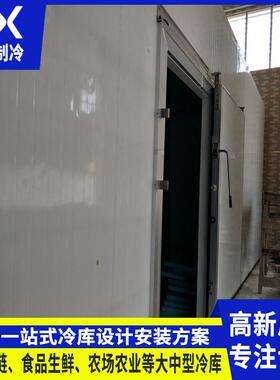 制冷设备冷冻库果蔬冷藏保鲜库海鲜速冻库商用冷库