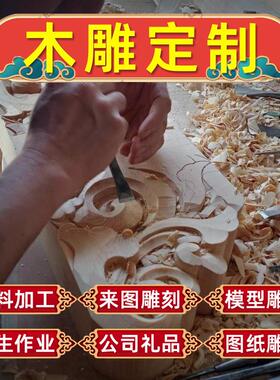 木雕定制订制来料代加工雕刻来图定制定做佛像神像菩萨动物摆件