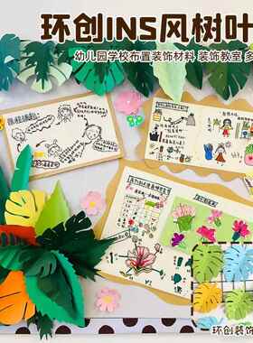 手工diy材料纸花树叶幼儿园环创墙面背景布置纸艺花朵树黑板报