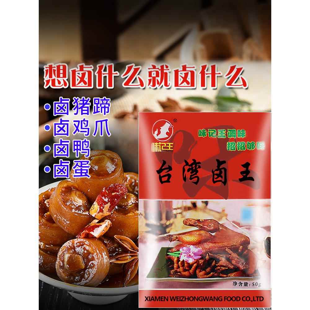 味记王台湾香卤王卤料全料家庭小包装商用五香卤肉茶叶蛋调料