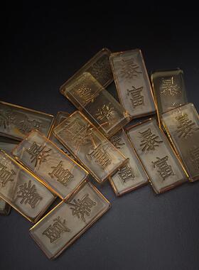 琉璃暴富卡片摆件玻璃暴富方片祥瑞招财送礼家居装饰黄水晶暴富牌