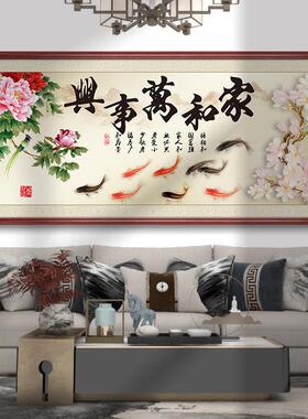 家和万事兴客厅挂画茶室沙发背景墙装饰画花开富贵公室书法字画