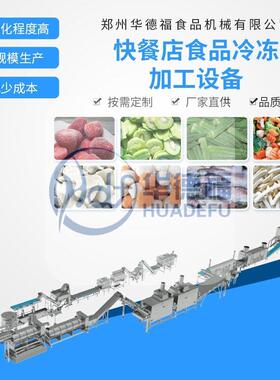 草莓干速冻加工设备红薯苹果片薯条加工流水线南瓜蔬菜深加工设备