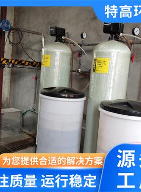软化水装置处理锅炉软水机过滤器去除水垢医院学校工业智能控制