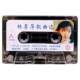Tape Teresa Teng sweet songs Han Baoyi Yang Yuying Gao Shengmei Xie Caijuan Lin Cuiping Lin Yuying Meng Tingwei old songs