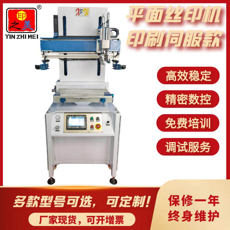 Jiangsu printing equipment manufacturer low-price promotion precision servo CNC convenient debugging intelligent flat screen printing machine